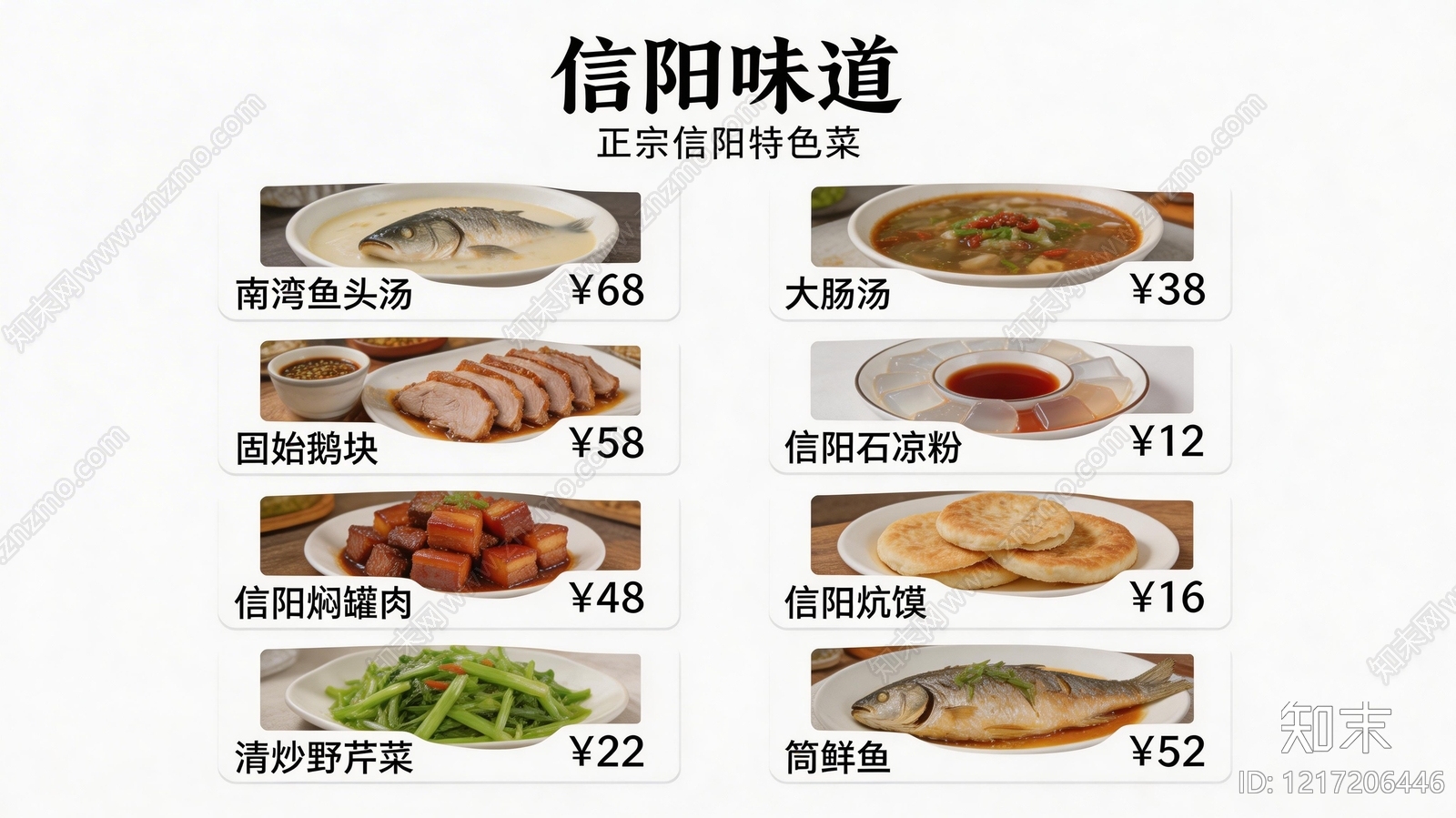 菜单贴图下载【ID:1217206446】