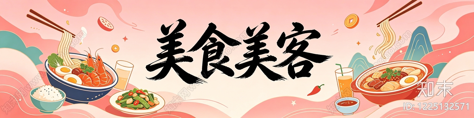 美食高清贴图材质