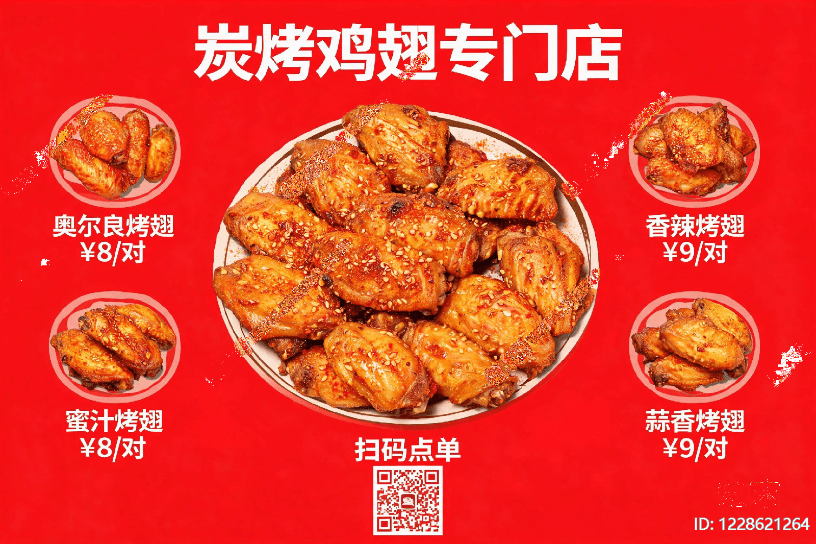 餐饮广告高清贴图材质