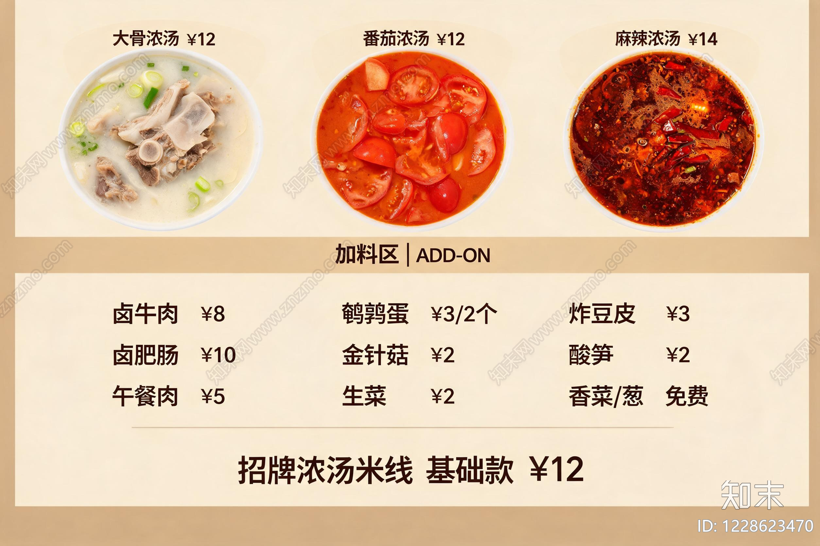 菜单高清贴图材质