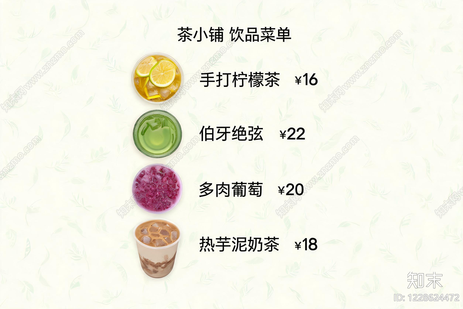 菜单高清贴图材质
