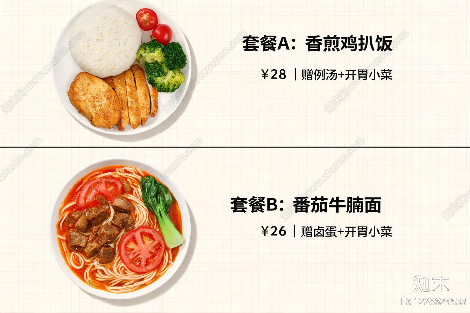 菜单高清贴图材质