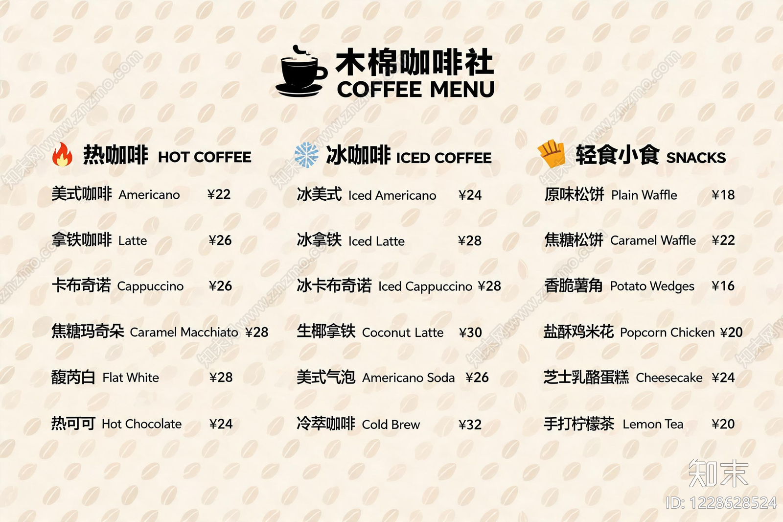 菜单高清贴图材质