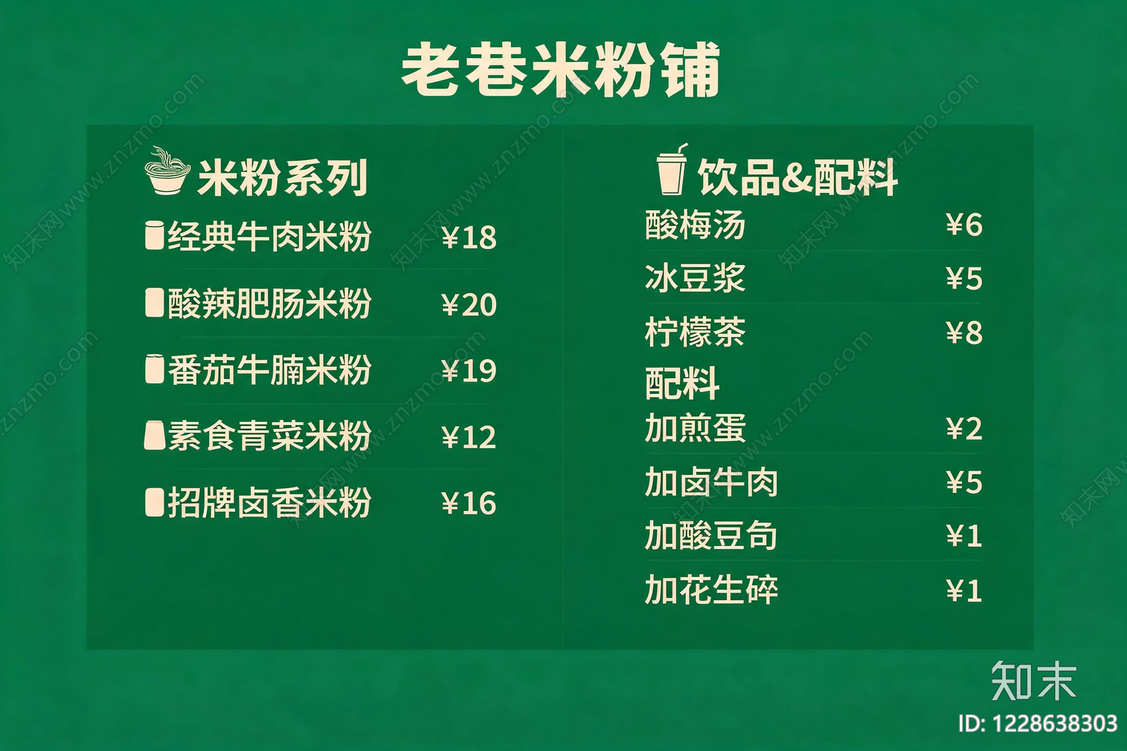 菜单高清贴图材质