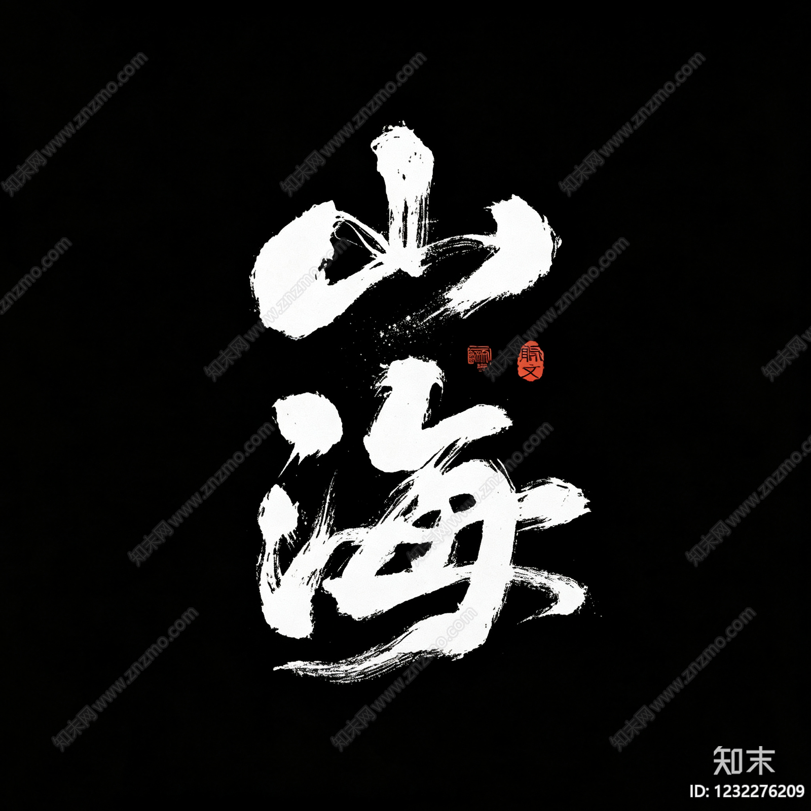 字画高清贴图材质