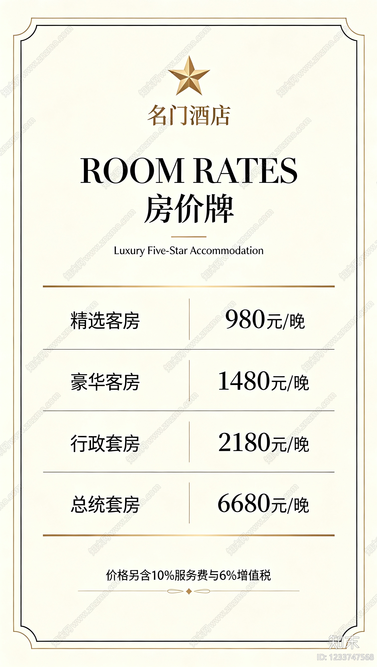海报高清贴图材质