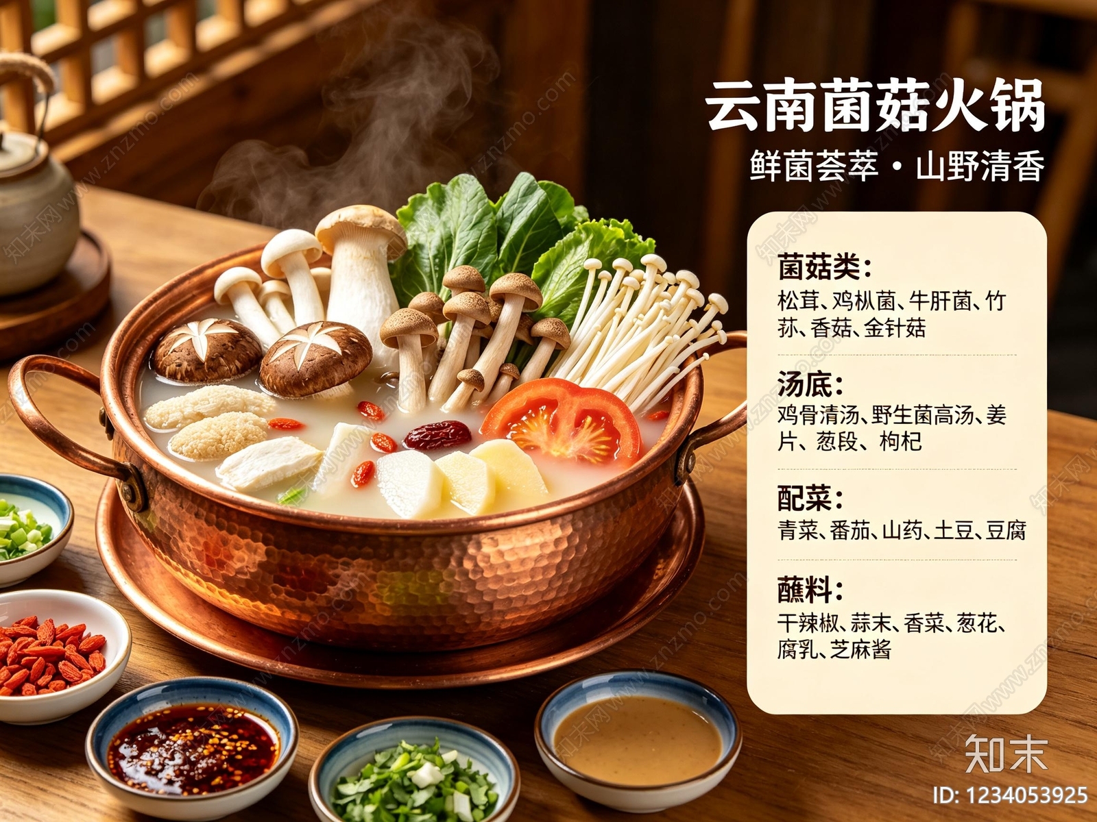 餐饮广告贴图下载【ID:1234053925】