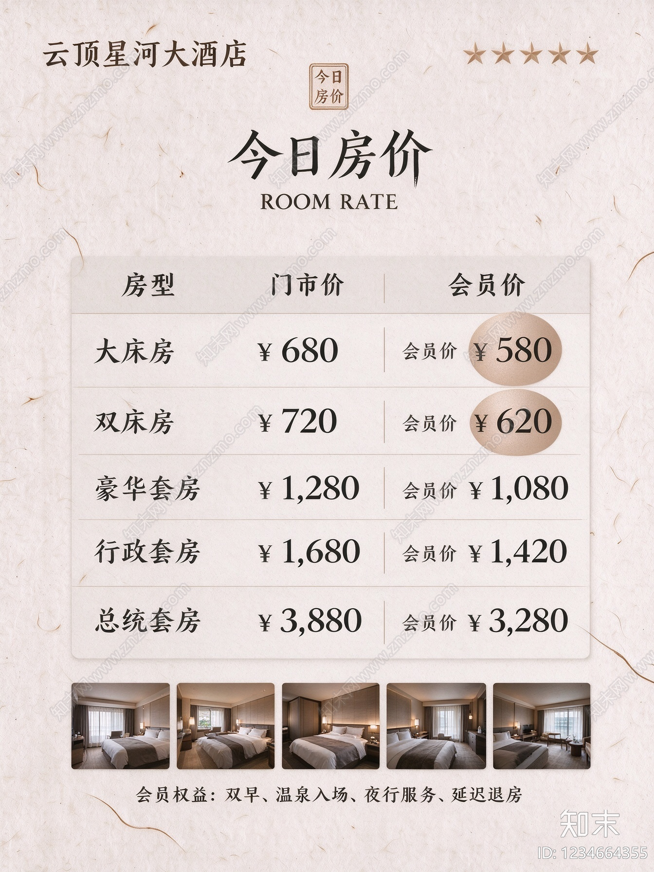 海报高清贴图材质
