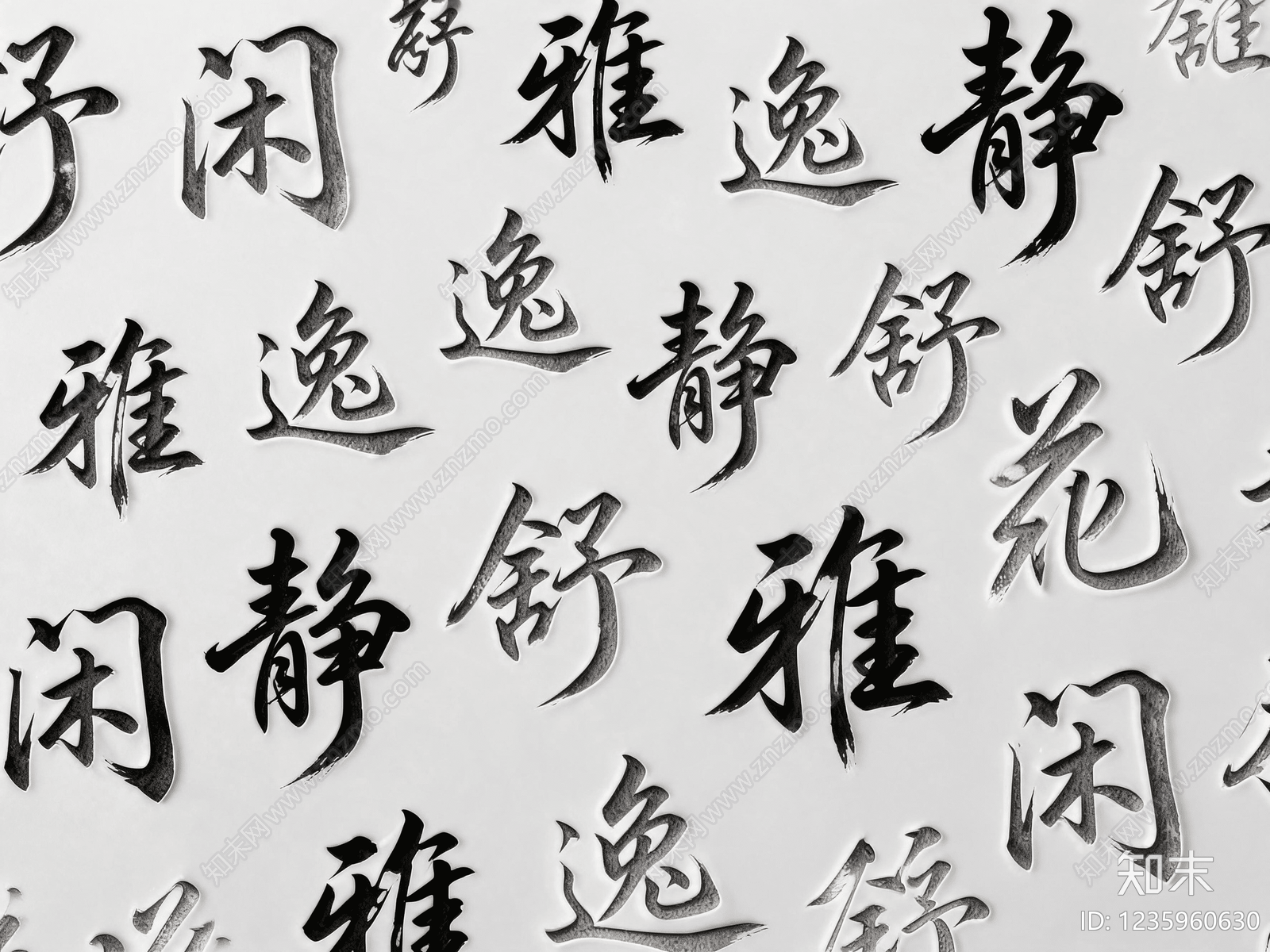 字画高清贴图材质