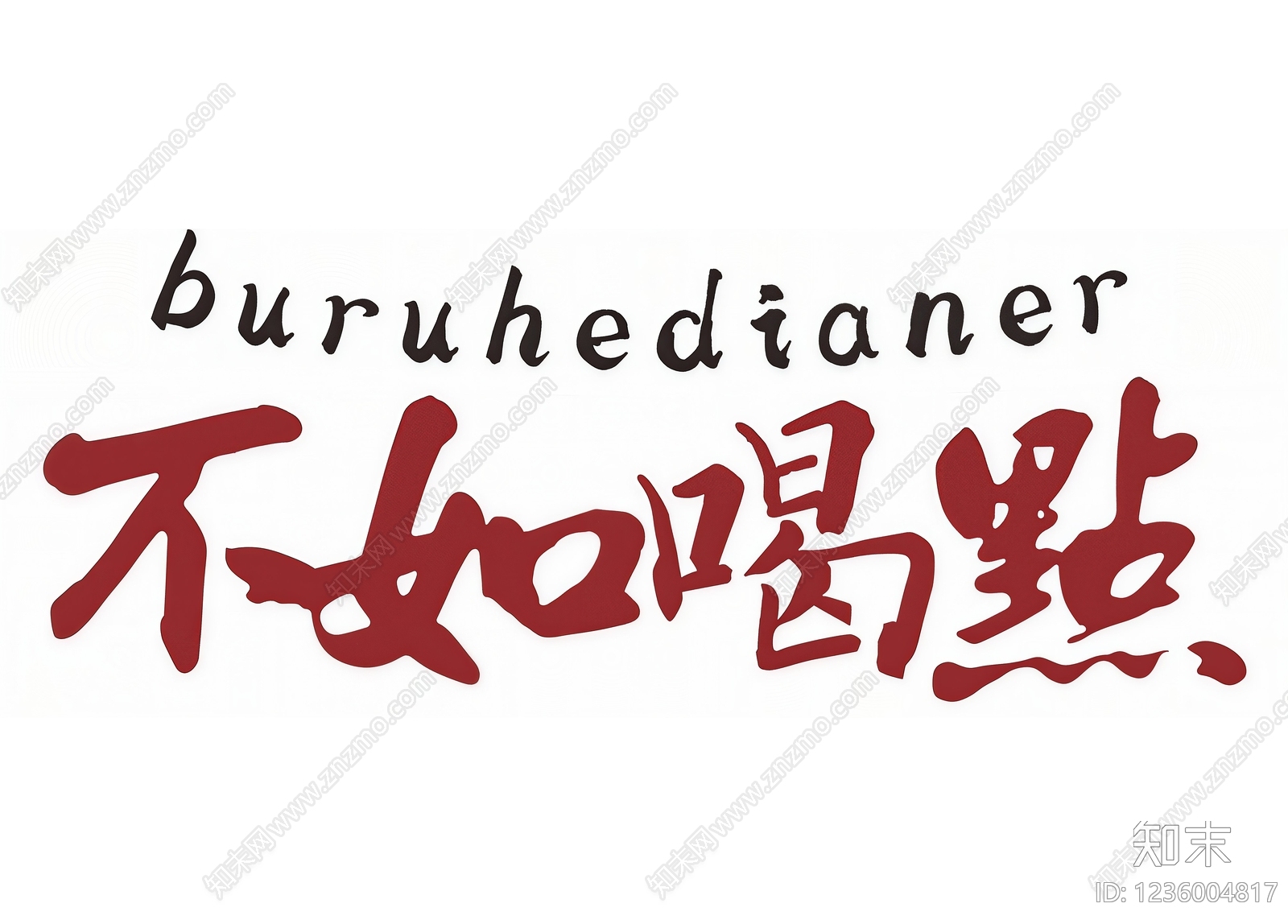 餐饮广告高清贴图材质
