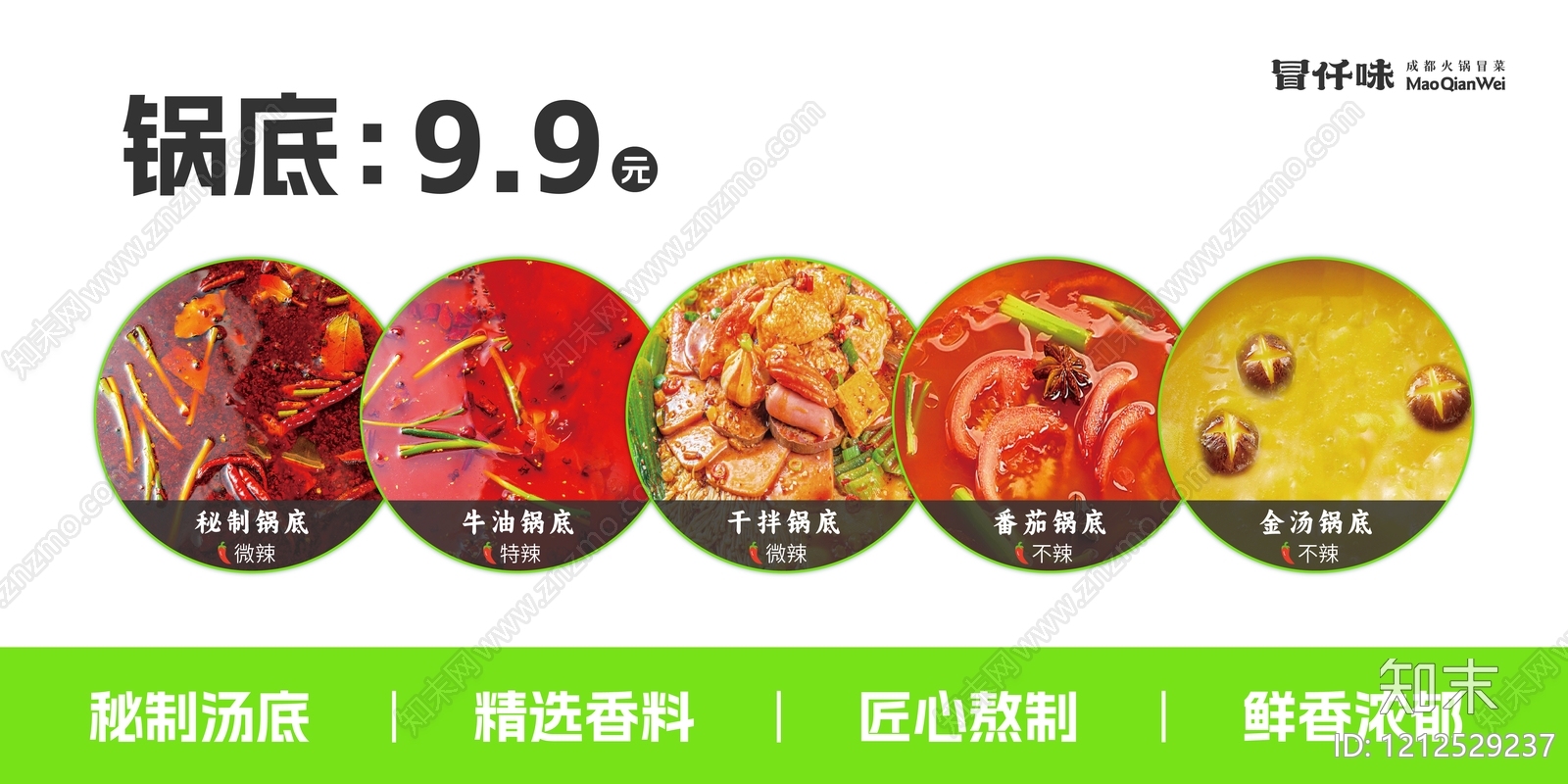 餐饮广告贴图下载【ID:1212529237】