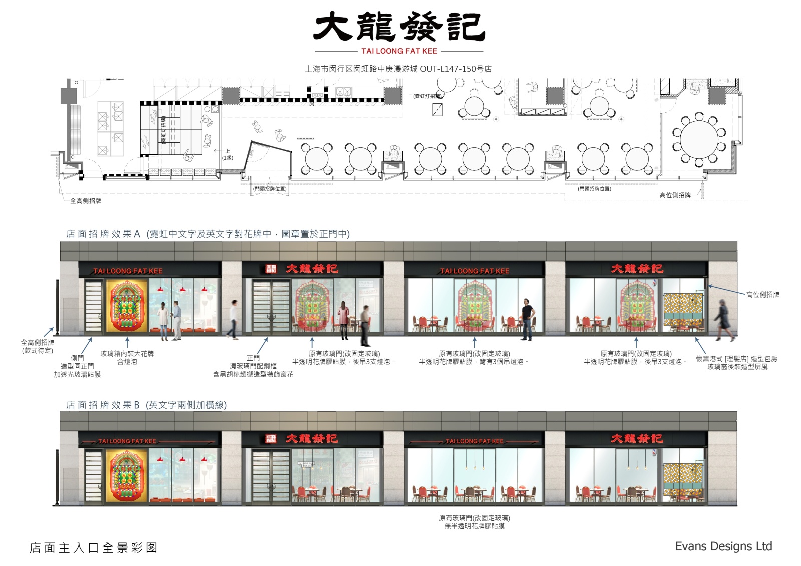 [上海]大龍發记·港式海鲜饭店全套施工资料cad施工图下载【ID:160423187】