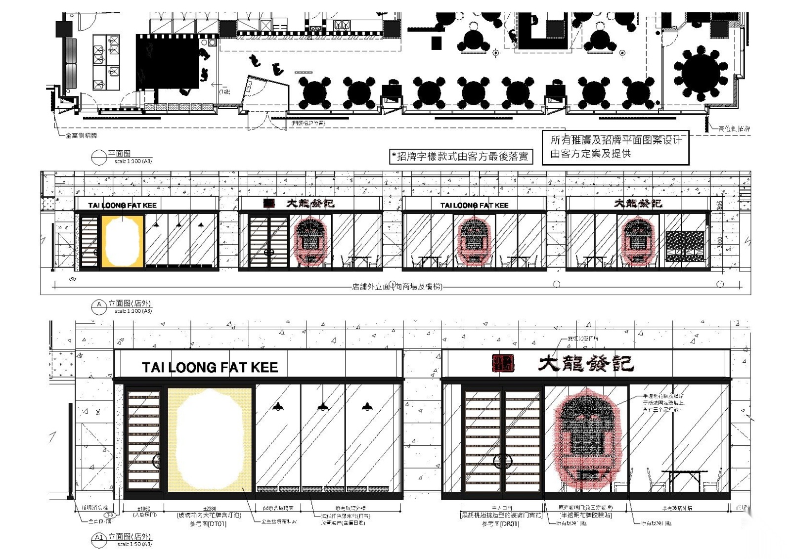 [上海]大龍發记·港式海鲜饭店全套施工资料cad施工图下载【ID:160423187】