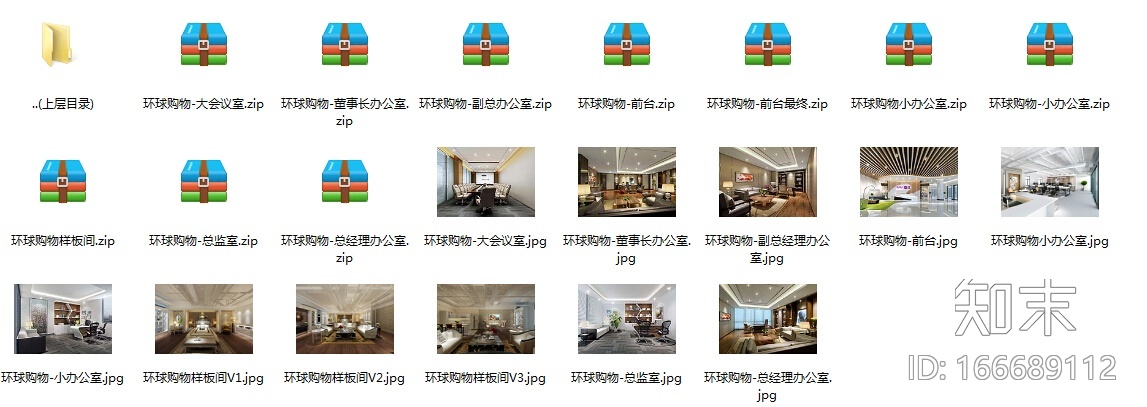 一套完整的办公空间设计方案效果图（含3D模施工图下载【ID:166689112】