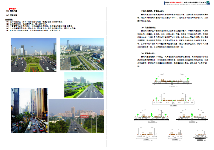 [江西]赣州香港产业园南区城市设计及控制性详细规划文本cad施工图下载【ID:151709119】