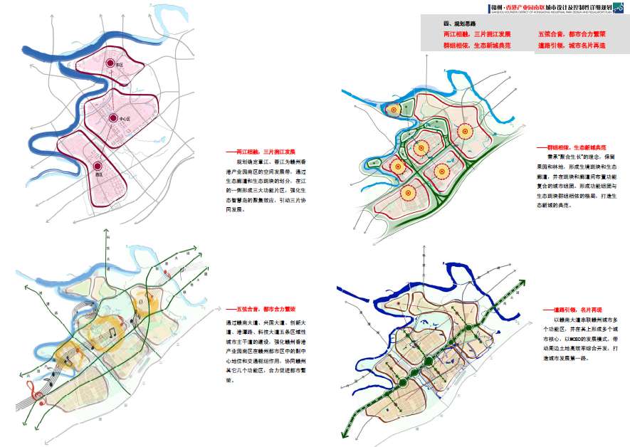 [江西]赣州香港产业园南区城市设计及控制性详细规划文本cad施工图下载【ID:151709119】