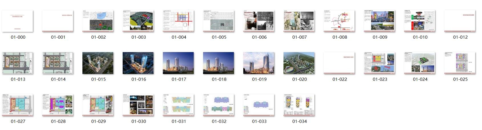 [山东]民生大街商业建筑方案文本设计（JPG+32页）施工图下载【ID:168099112】