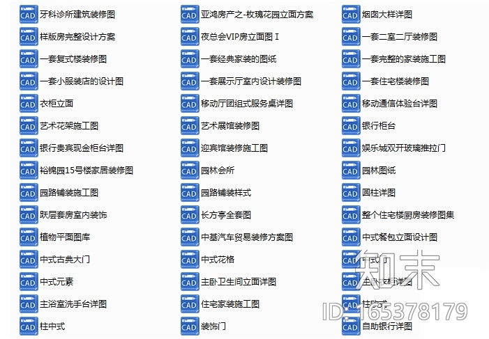 300多套CAD装修施工图纸（家装，工装，节点等）cad施工图下载【ID:165378179】