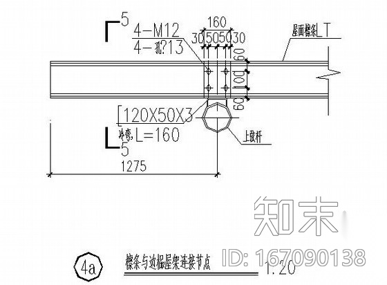 水平支撑、刚性系杆与桁架连接节点图cad施工图下载【ID:167090138】