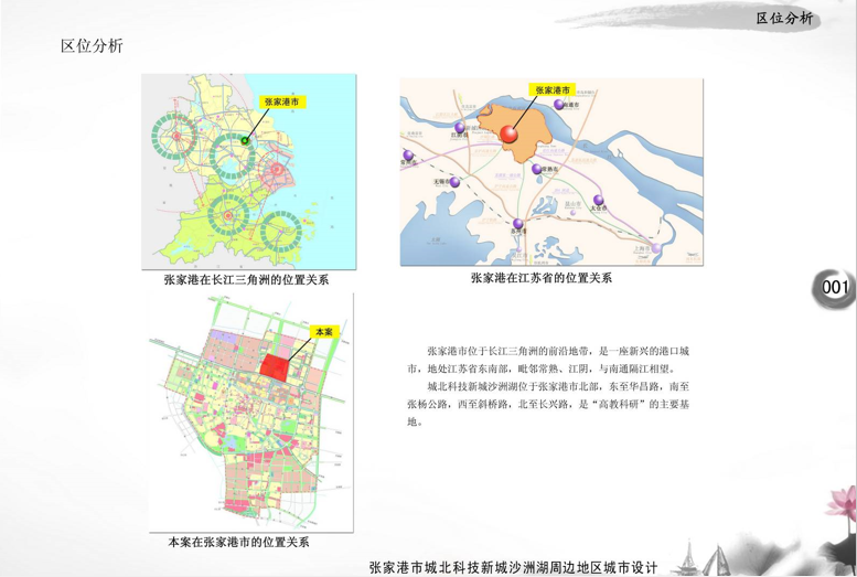 [江苏]张家港城北科技新城沙洲湖周边城市规划设计方案文...cad施工图下载【ID:151731112】