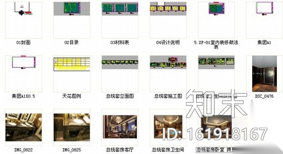 [陕西]超五星级度假酒店奢华总统套房装修施工图（含效果...cad施工图下载【ID:161918167】
