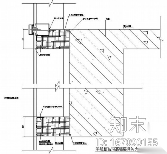 半隐框玻璃幕墙层间防火节点构造详图施工图下载【ID:167090155】