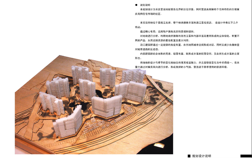 [重庆]滨江花园城住宅建筑规划设计方案文本cad施工图下载【ID:165621102】