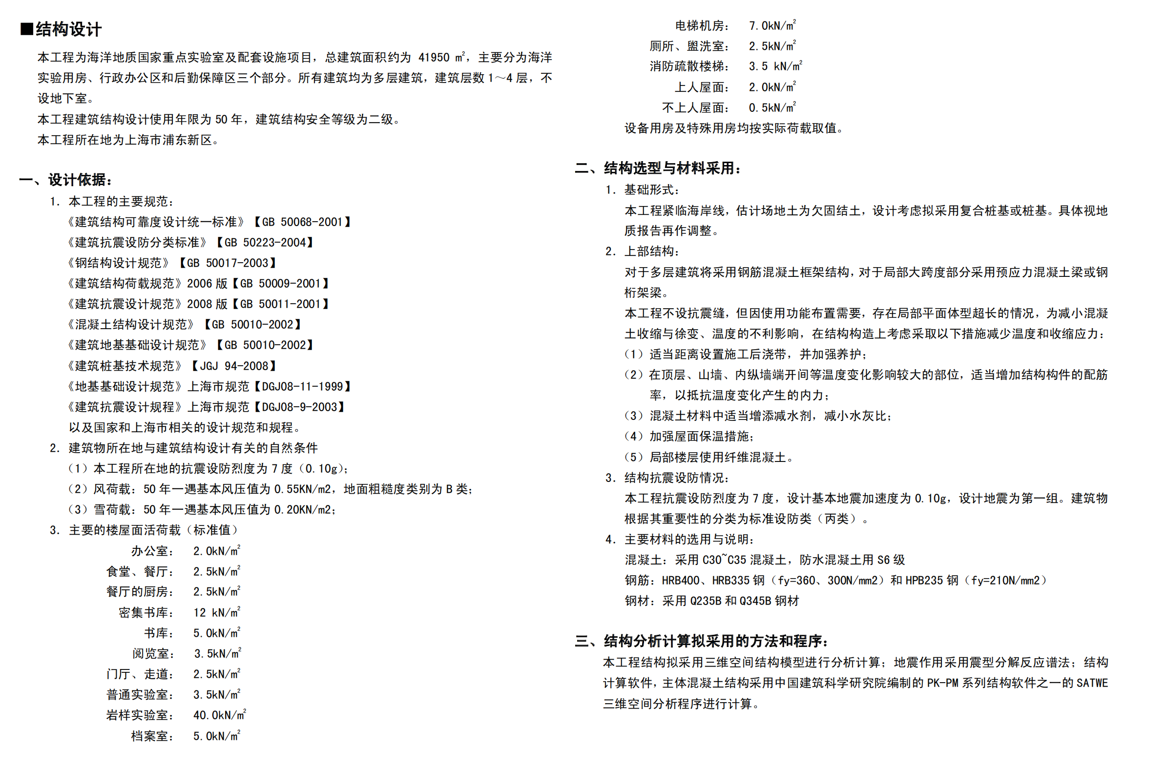 [上海]生态风格海洋观测基地实验楼及生活服务楼方案文...cad施工图下载【ID:166208166】