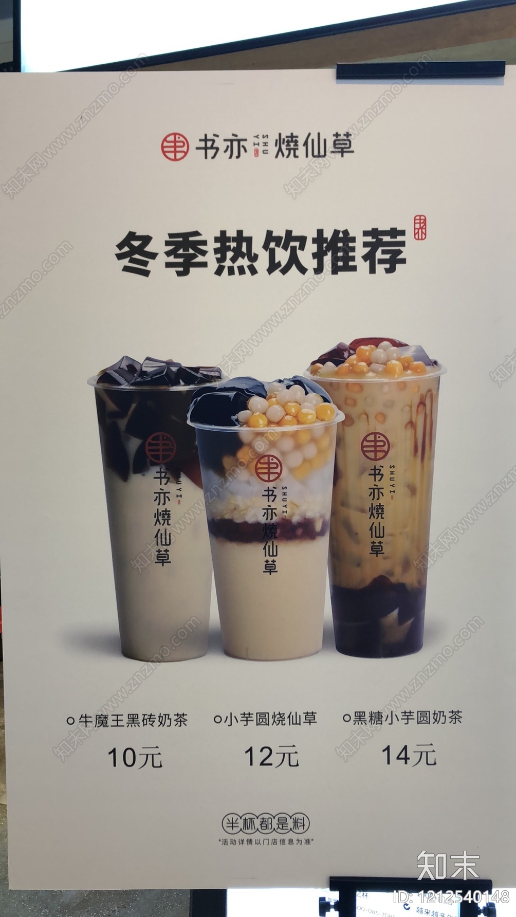 奶茶广告贴图下载【ID:1212540148】