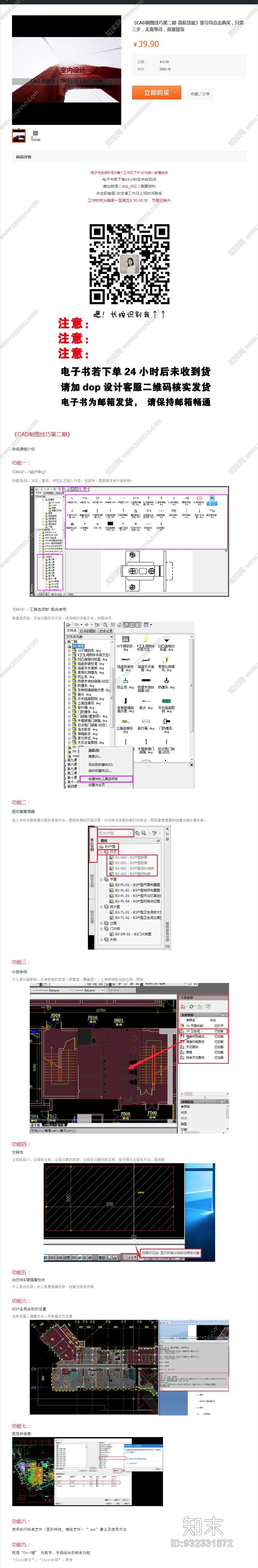 《CAD制图技巧第二期》施工图高阶技能施工图下载【ID:932331872】