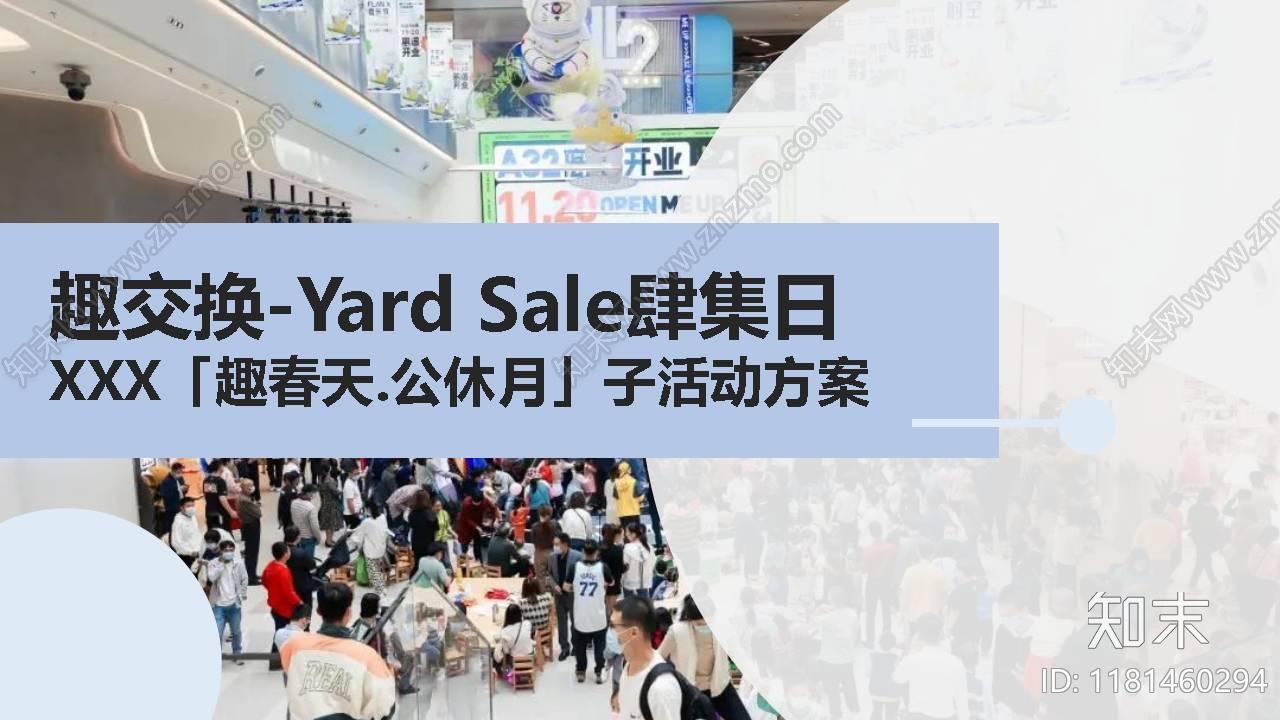趣交换-亲子商场活动策划方案下载【ID:1181460294】