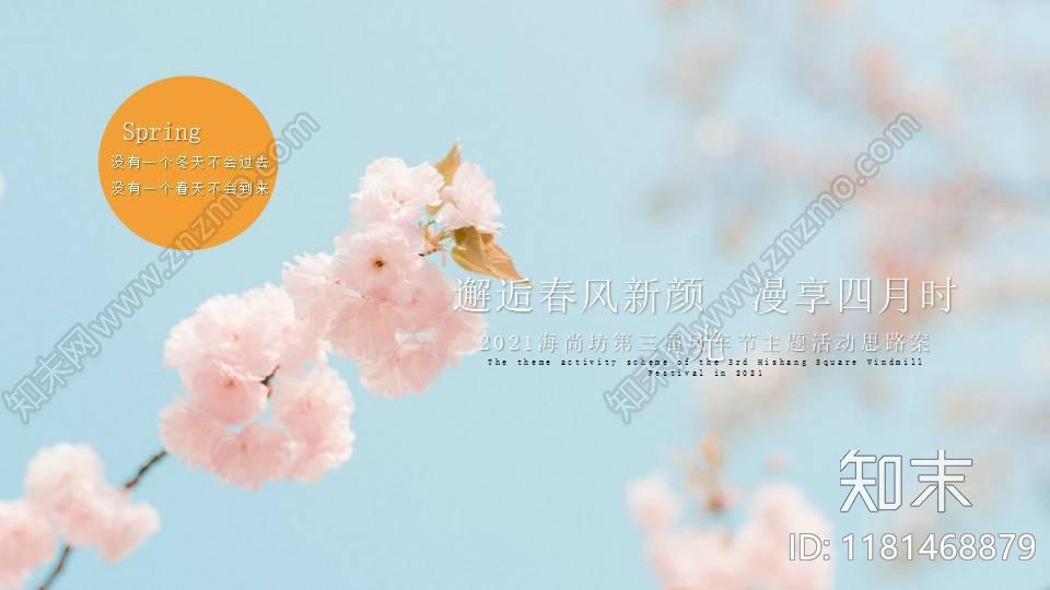 商业地产营销节点活动方案下载【ID:1181468879】