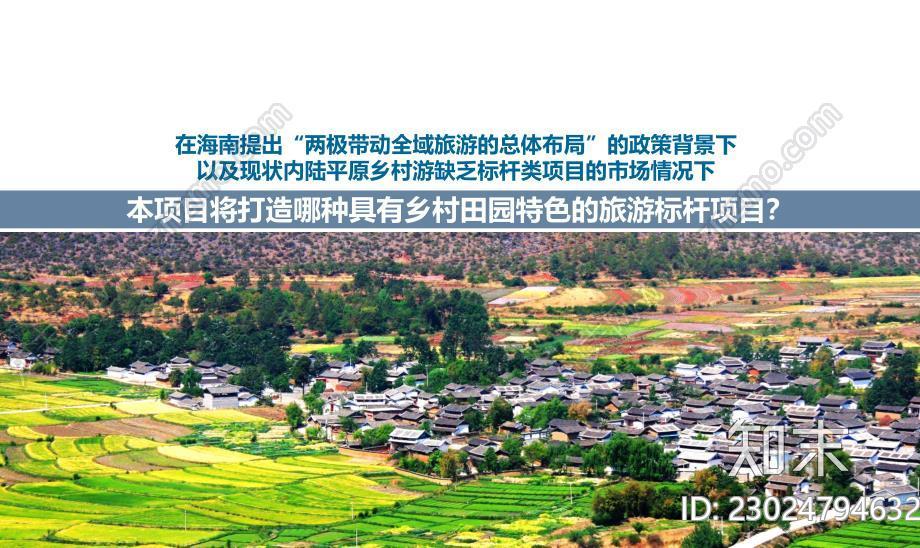 海南三亚乐东尖峰湖丽乡村亲子研学基地规划方案设计下载【ID:1170665503】