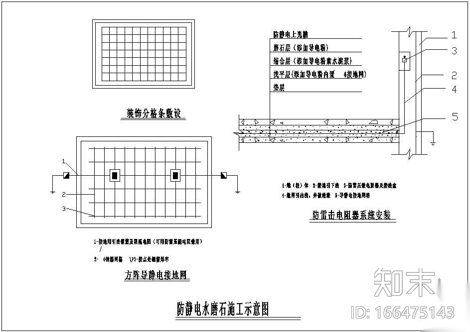 某防静电水磨石示意节点构造详图cad施工图下载【ID:166475143】
