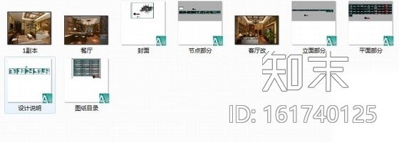 [重庆]某庄园别墅欧式田园风室内施工图（含效果）cad施工图下载【ID:161740125】