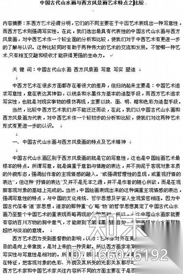 [论文]中国古代山水画与西方风景画艺术特点之比较施工图下载【ID:166046192】