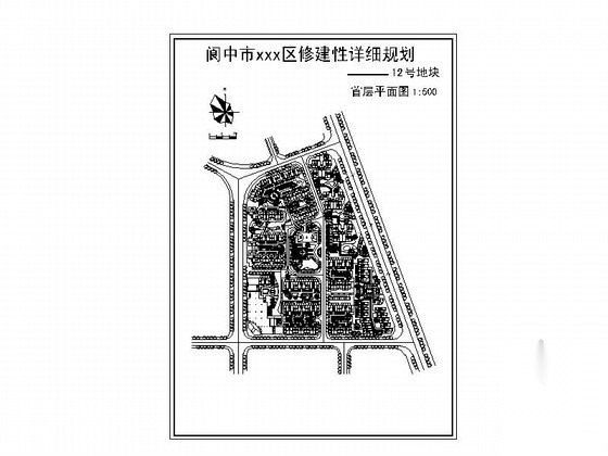 [阆中]某地区修建性详细规划12号地块规划图cad施工图下载【ID:167406151】