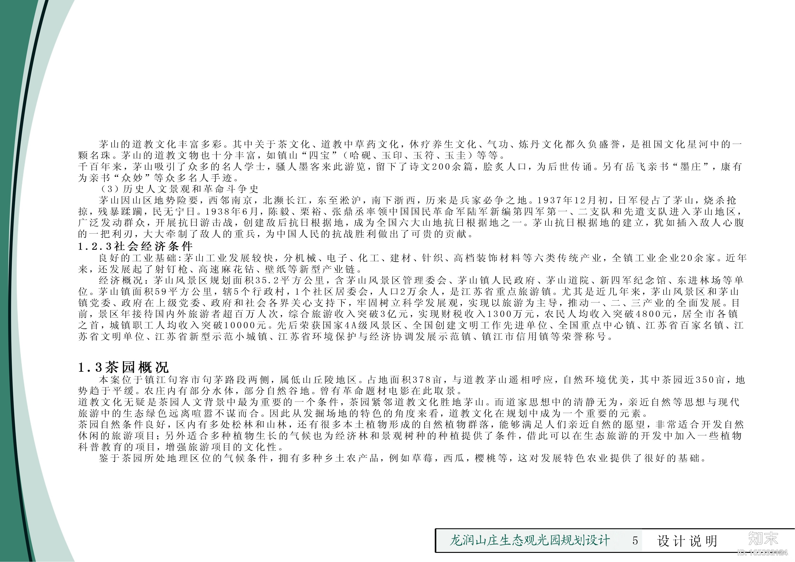 ​江苏省龙润山庄茶场改造生态园景观规划cad施工图下载【ID:165392124】