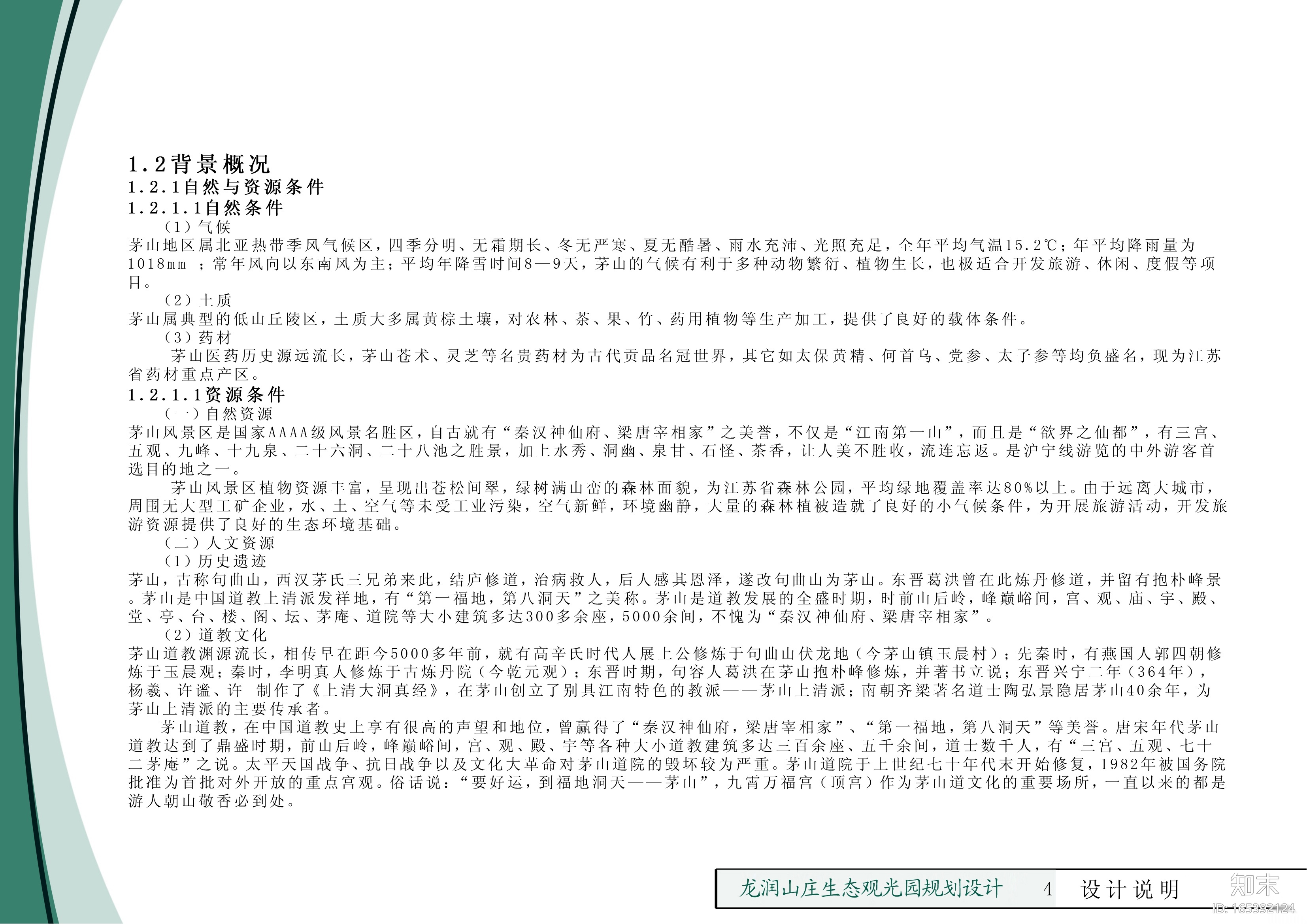 ​江苏省龙润山庄茶场改造生态园景观规划cad施工图下载【ID:165392124】