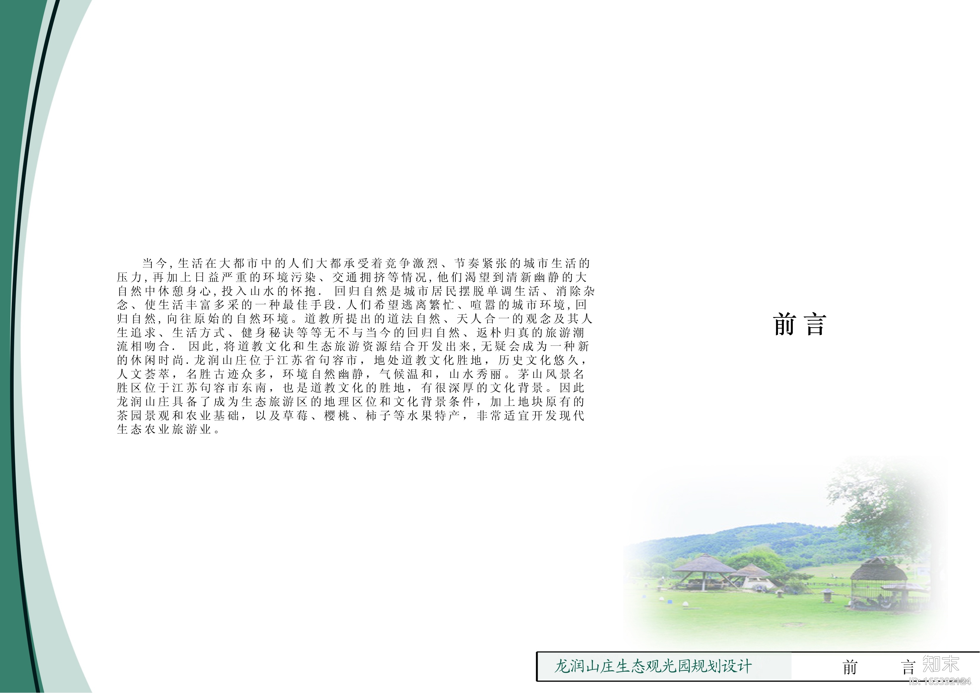 ​江苏省龙润山庄茶场改造生态园景观规划cad施工图下载【ID:165392124】