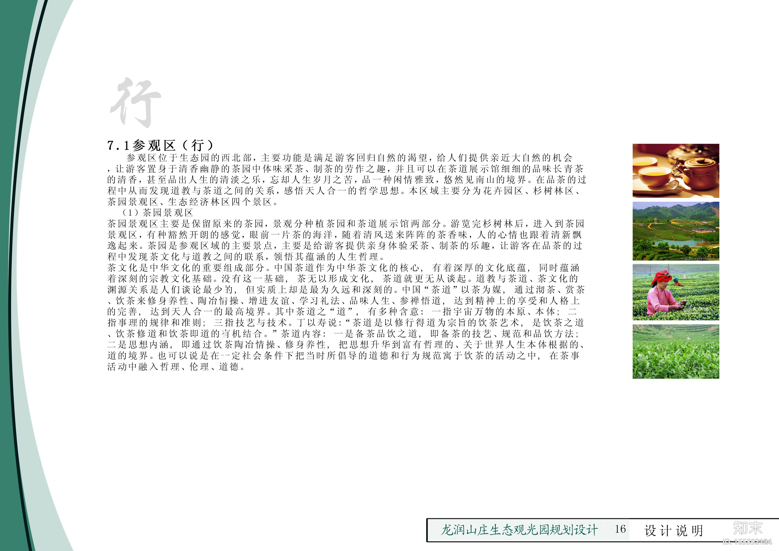​江苏省龙润山庄茶场改造生态园景观规划cad施工图下载【ID:165392124】