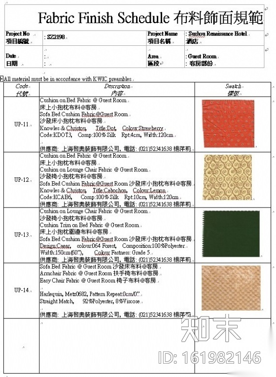 [苏州]涉外商务型酒店施工图(含材料)cad施工图下载【ID:161982146】