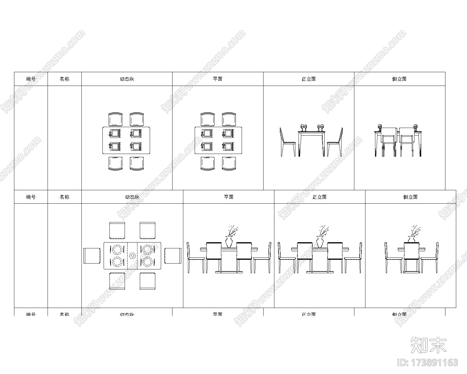 餐桌动态块图库施工图下载【ID:173891163】