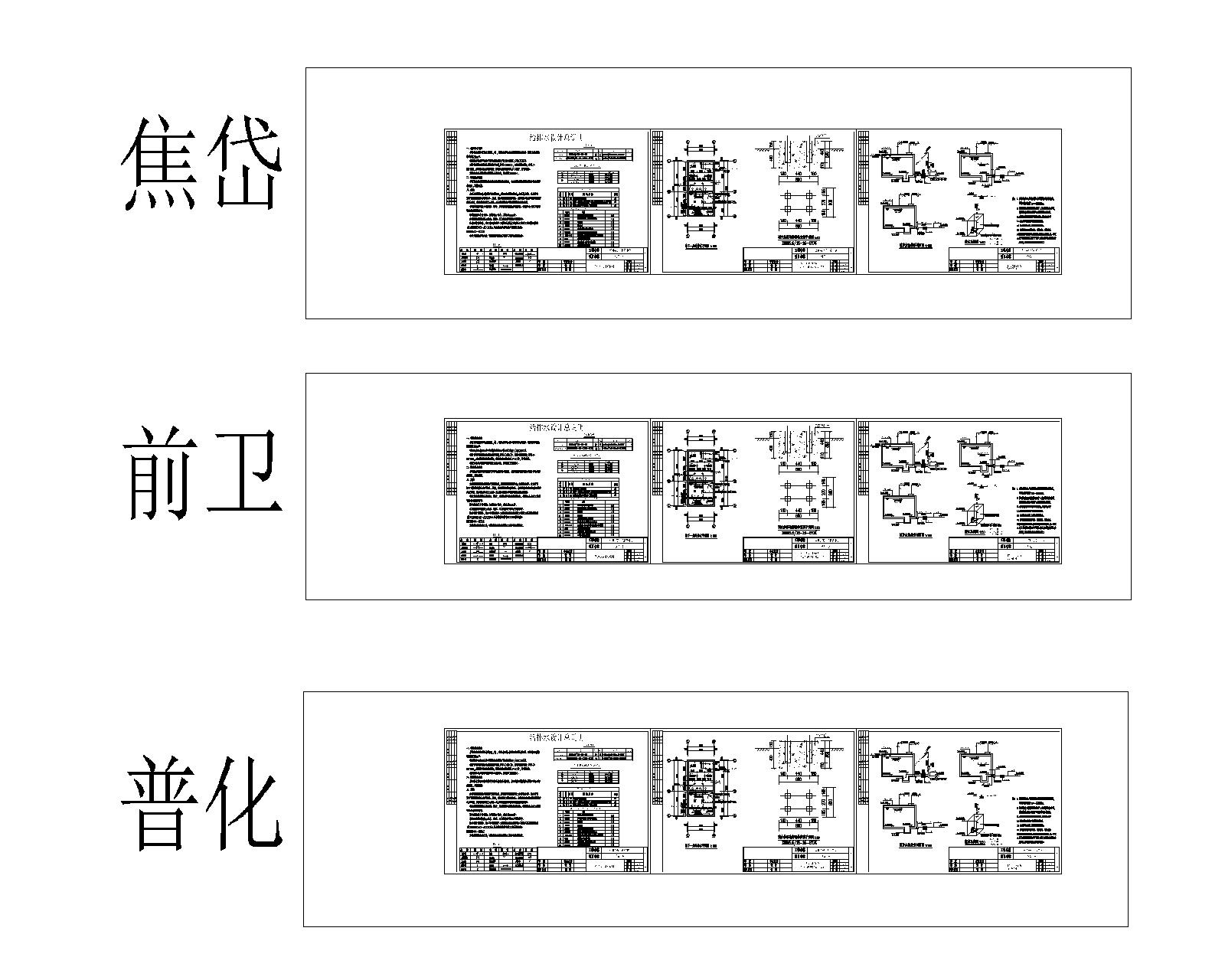 三所中学消防给排水泵房设计施工图施工图下载【ID:168143194】