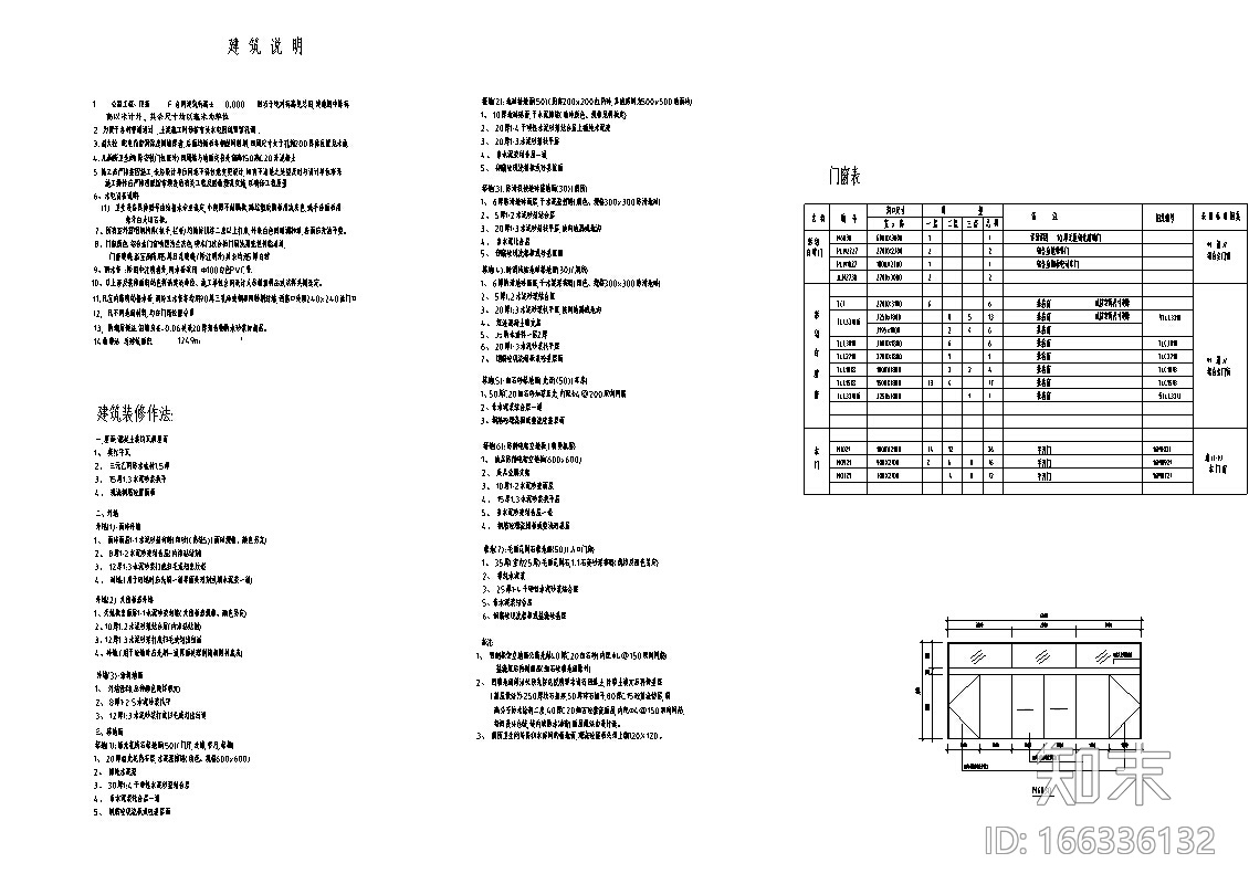 某独栋单层收费站设计方案施工图CAD施工图下载【ID:166336132】