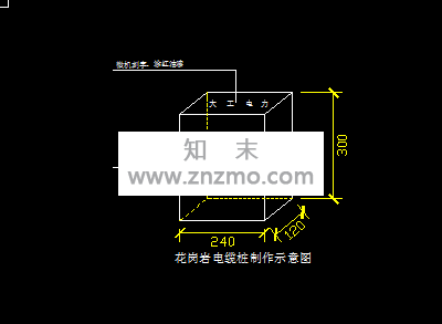 电缆桩制作示意图cad施工图下载【ID:173922182】