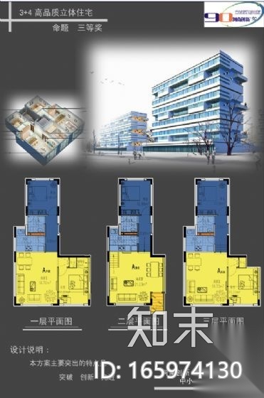 某中小套型住宅建筑设计竞赛户型集萃施工图下载【ID:165974130】