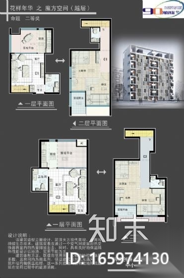 某中小套型住宅建筑设计竞赛户型集萃施工图下载【ID:165974130】