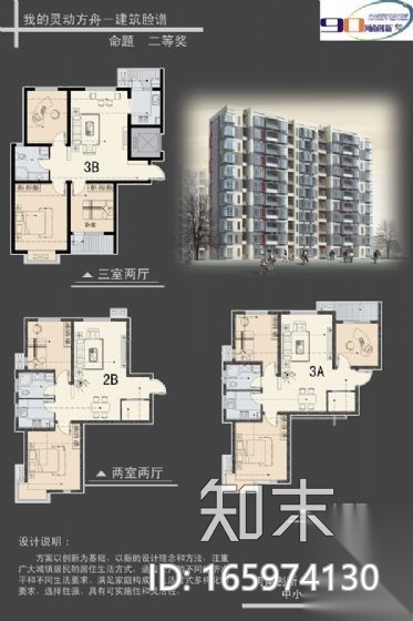 某中小套型住宅建筑设计竞赛户型集萃施工图下载【ID:165974130】