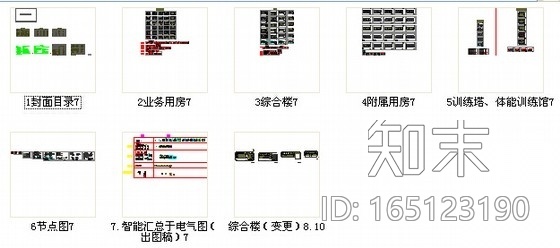 [浙江]超完整现代风格消防站室内装修设计施工图施工图下载【ID:165123190】